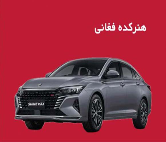 هنرکده فغانی