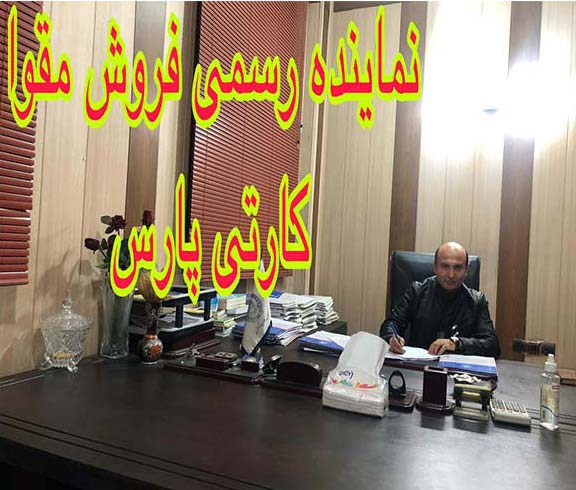 فروشگاه کاغذ و مقوای سادات