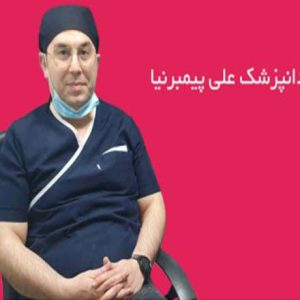 پیمبرنیا کرج